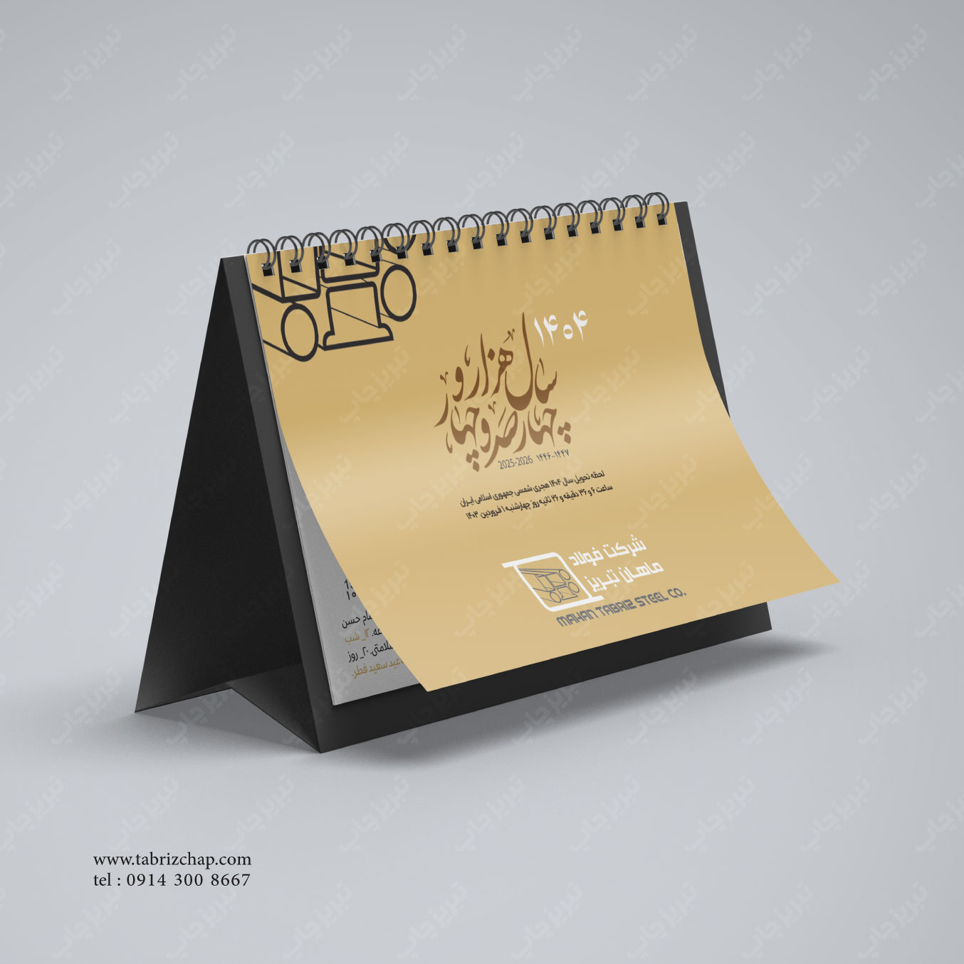 تقویم رو میزی